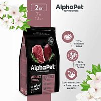 Изображение AlphaPet Superpremium 2кг Говядина и Потрошка для взрослых собак средних пород от магазина Profzoo