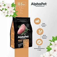 Изображение AlphaPet Superpremium 500г Индейка с рисом для собак мелких пород от магазина Profzoo