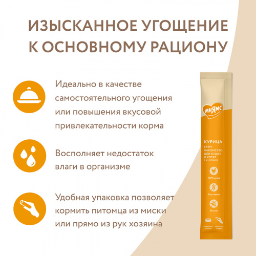 Изображение Мнямс Крем-лакомство с курицей 15г от магазина Profzoo фото 6
