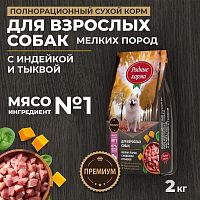 Изображение Родные корма Индейка и Тыква для взрослых собак мелких пород 2кг от магазина Profzoo