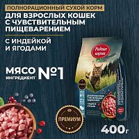 Изображение Родные корма Индейка и Ягоды для взрослых кошек с чувствит.пищ. 400г от магазина Profzoo