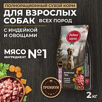 Изображение Родные корма Индейка и Овощи для взрослых собак всех пород 2кг от магазина Profzoo