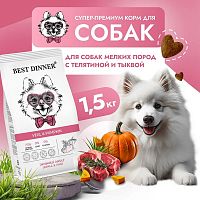 Изображение Best Dinner Sensible Телятина и Тыква для собак мелких пород 1,5кг от магазина Profzoo