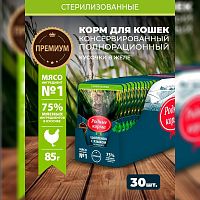 Изображение Родные корма пауч 85г Цыпленок и Язык кусочки в желе по-степному для стерил.кошек  от магазина Profzoo