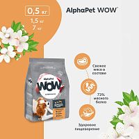 Изображение AlphaPet WOW Superpremium 500г Индейка и рис для собак мелких пород от магазина Profzoo