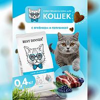 Изображение Best Dinner Adult Ягненок и Голубика для взрослых кошек 400г от магазина Profzoo