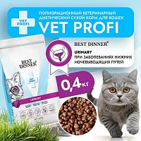 Изображение Best Dinner Vet Profi Urinary при струвитном уролитиазе для кошек 400г от магазина Profzoo