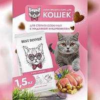 Изображение Best Dinner Adult Sterilised Индейка и Картофель для стерил.кошек 1,5кг от магазина Profzoo