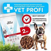Изображение Best Dinner Vet Profi Gastrointestinal для собак всех пород 2кг от магазина Profzoo