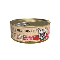 Изображение Best Dinner High Premium консервы 100г Натуральная говядина для кошек от магазина Profzoo