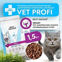 Изображение Best Dinner Vet Profi Urinary при струвитном уролитиазе для кошек 1,5кг от магазина Profzoo