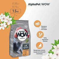 Изображение AlphaPet WOW Superpremium 1,5кг Индейка и Потрошка для стерилизованных кошек и котов от магазина Profzoo