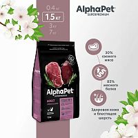 Изображение AlphaPet Superpremium 1,5кг Говядина и Печень для взрослых кошек и котов от магазина Profzoo