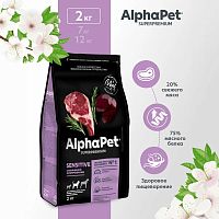 Изображение AlphaPet Superpremium 2кг Баранина и Потрошка для взрослых собак всех пород от магазина Profzoo