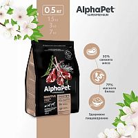 Изображение AlphaPet Superpremium 500г Ягненок с рисом для мелких пород с чувствит.пищеварением от магазина Profzoo