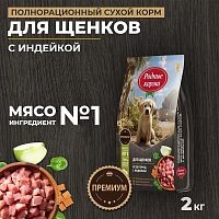Изображение Родные корма Индейка для щенков всех пород 2кг от магазина Profzoo