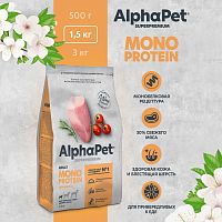 Изображение AlphaPet Superpremium Monoprotein 1,5кг Индейка для собак мелких пород от магазина Profzoo