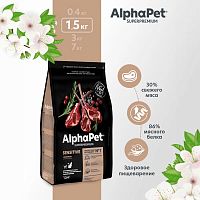 Изображение AlphaPet Superpremium 1,5кг Ягненок для кошек с чувствит.пищеварением от магазина Profzoo