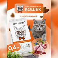 Изображение Best Dinner Adult Утка и Клюква для взрослых кошек 400г от магазина Profzoo