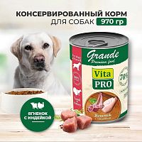 Изображение VITA PRO Grande консервы 970г Ягненок с индейкой кусочки в соусе для собак от магазина Profzoo