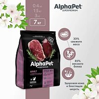 Изображение AlphaPet WOW Superpremium 7кг Говядина и Печень для домашних кошек от магазина Profzoo