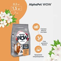 Изображение AlphaPet WOW Superpremium 1,5кг Индейка и рис для собак мелких пород от магазина Profzoo