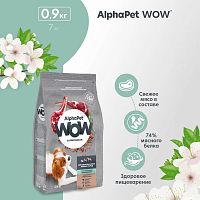 Изображение AlphaPet WOW Superpremium 900г Ягненок с бурым рисом для мелких пород с чувствит.пищ. от магазина Profzoo