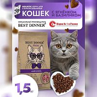 Изображение Best Dinner Holistic Hypoallergenic Sterilised Говядина и Розмарин для стерилиз.кошек 1,5кг от магазина Profzoo