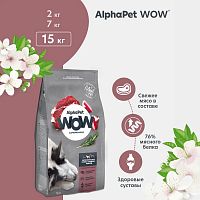 Изображение AlphaPet WOW Superpremium 15кг Говядина и Сердце для собак крупных пород от магазина Profzoo