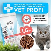 Изображение Best Dinner Vet Profi Gastrointestinal для кошек 1,5кг от магазина Profzoo