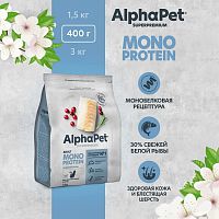 Изображение AlphaPet Superpremium Monoprotein 400г Белая рыба для взрослых кошек от магазина Profzoo
