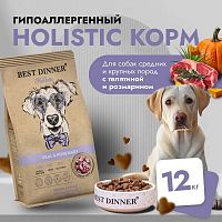 Изображение Best Dinner Holistic Sensible Hypoallergenic Телятина и Розмарин для собак всех пород 12кг от магазина Profzoo