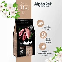 Изображение AlphaPet Superpremium 1,5кг Ягненок и Индейка для стерилизованных кошек от магазина Profzoo