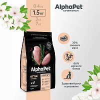 Изображение AlphaPet Superpremium 1,5кг Цыпленок для котят,беременных и кормящих кошек от магазина Profzoo