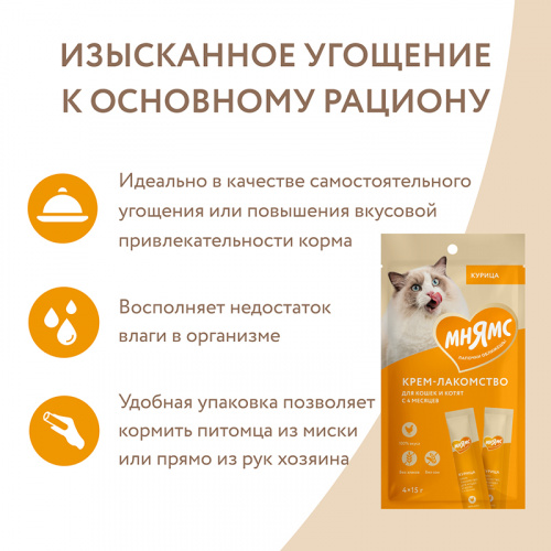 Изображение Мнямс Крем-лакомство с курицей 60г от магазина Profzoo фото 6
