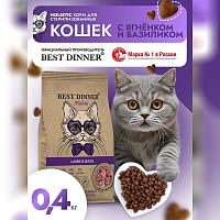 Изображение Best Dinner Holistic Hypoallergenic Sterilised Говядина и Розмарин для стерилиз.кошек 400г от магазина Profzoo