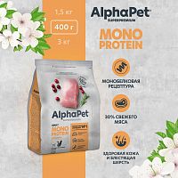 Изображение AlphaPet Superpremium Monoprotein 400г Индейка для взрослых кошек от магазина Profzoo