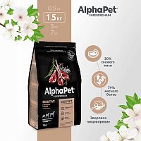 Изображение AlphaPet Superpremium 1,5кг Ягненок с рисом для мелких пород с чувствит.пищ. от магазина Profzoo