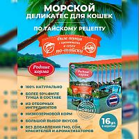 Изображение Родные корма пауч 70г Филе тунца с креветками в соусе по-тайски для кошек  от магазина Profzoo
