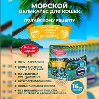 Изображение Родные корма пауч 70г Филе тунца с курицей в соусе по-тайски для кошек от магазина Profzoo
