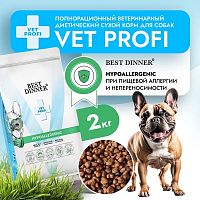 Изображение Best Dinner Vet Profi Hypoallergenic для собак всех пород 2кг от магазина Profzoo