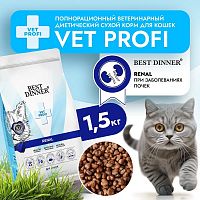 Изображение Best Dinner Vet Profi Renal для кошек 1,5кг от магазина Profzoo
